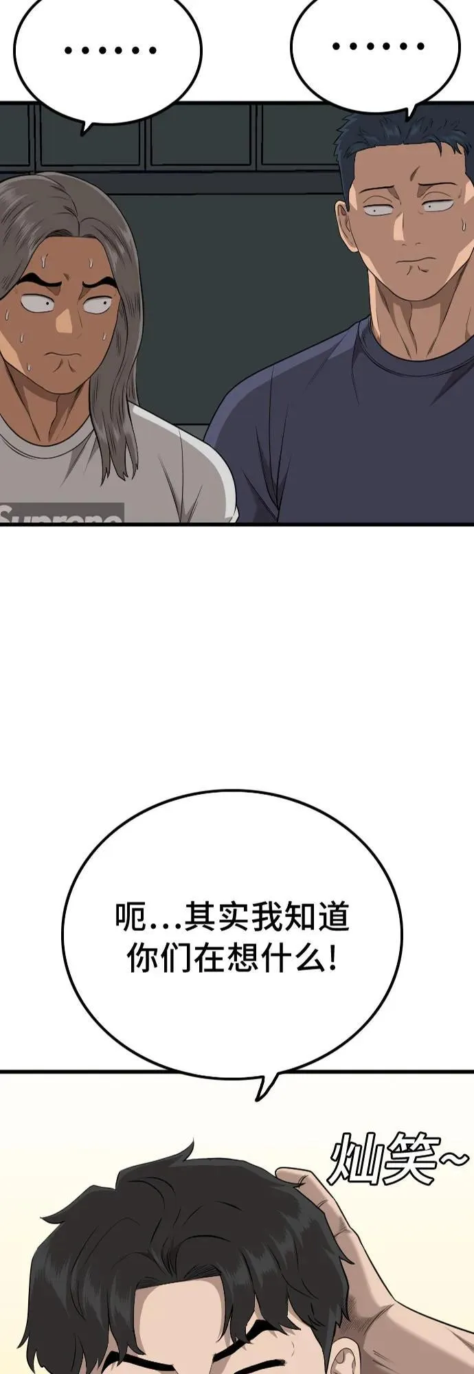 我是坏小子免费阅读漫画漫画,第218话3图