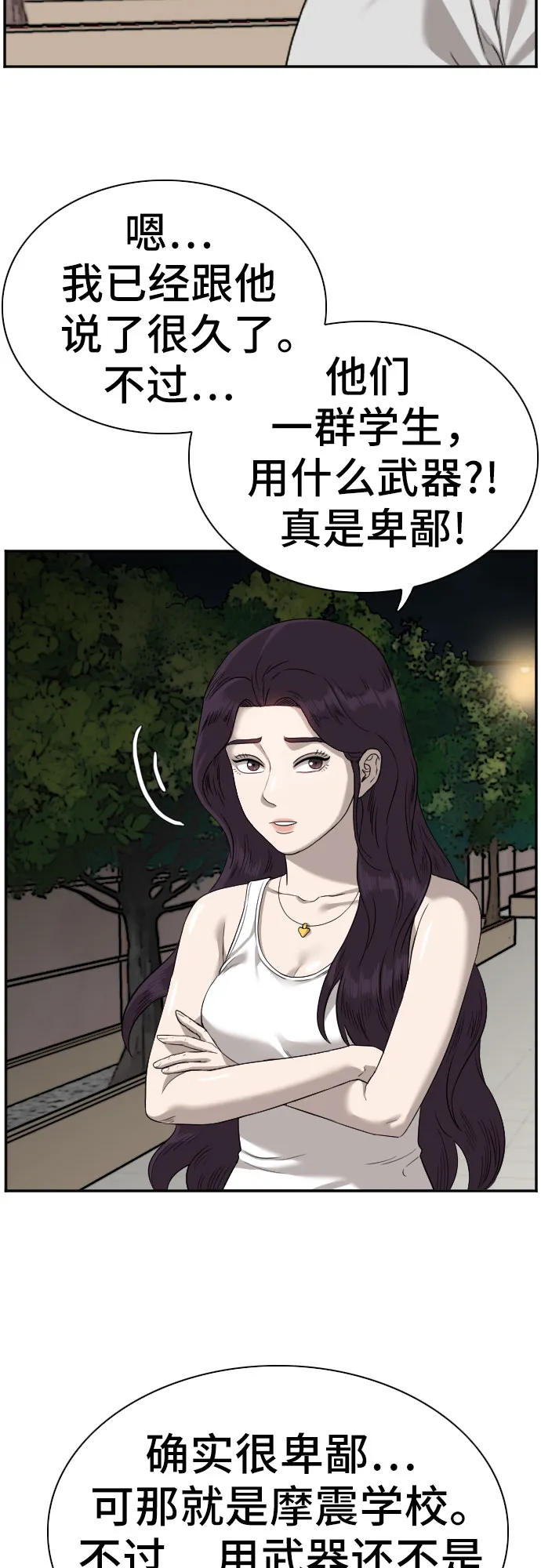 我是坏小子免费在线观看漫画,第77话3图