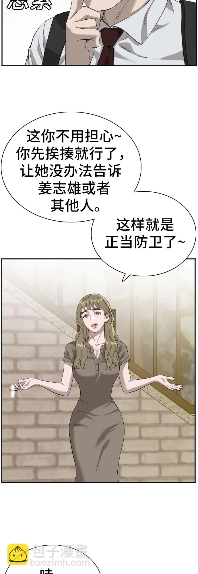 我是坏小子免费在线观看漫画,第93话1图