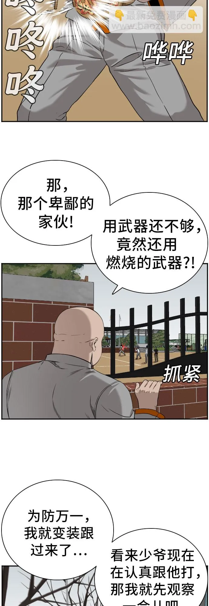 我是坏小子免费观看漫画,第81话2图