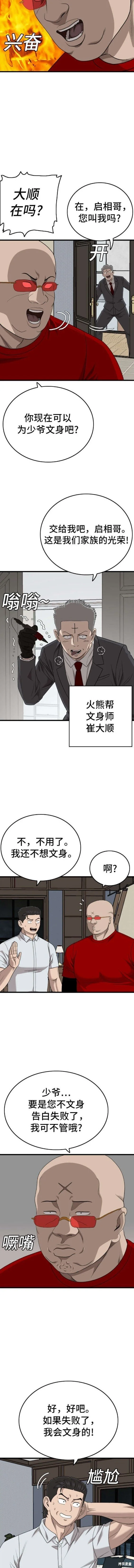 我是坏小子免费观看漫画,第172话5图