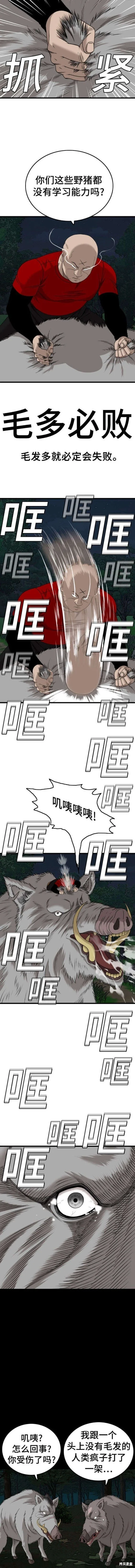 我是坏小子免费看漫画,第178话4图