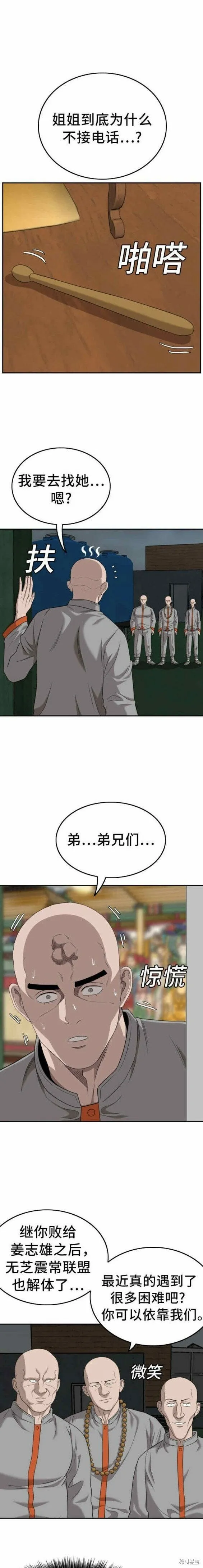 我是坏小子免费看漫画,第136话2图