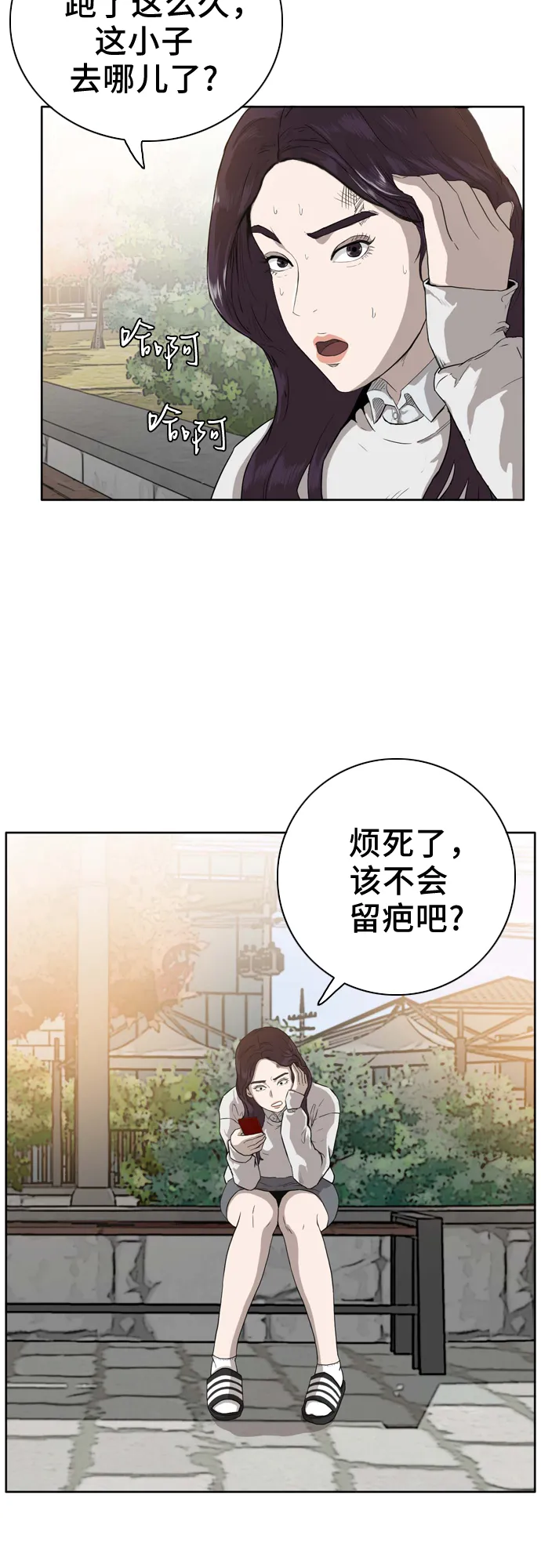 我是坏小子免费观看漫画,第3话2图