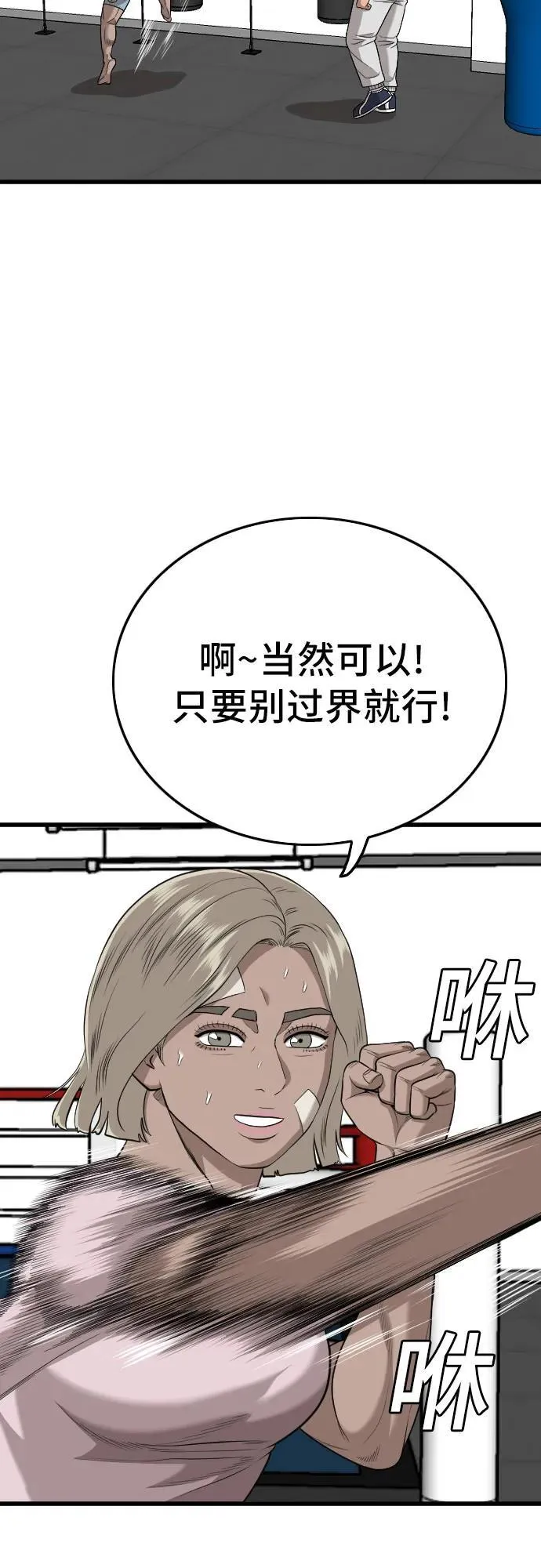 我是坏小子免费阅读漫画漫画,第203话5图