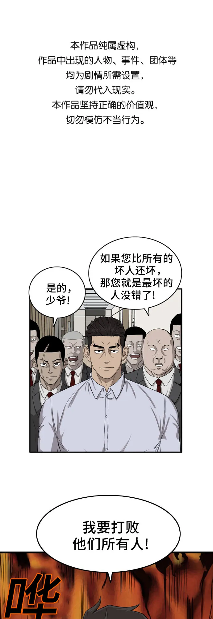 我是坏小子免费看漫画,第13话1图