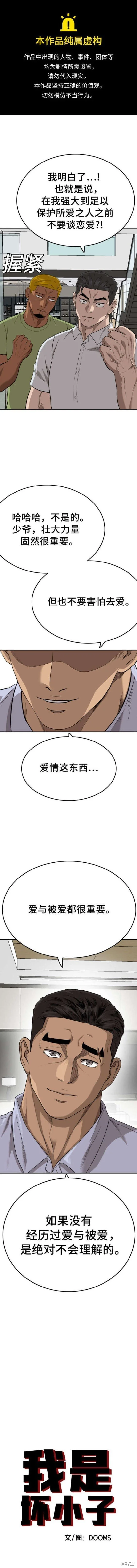 我是坏小子免费阅读漫画漫画,第171话1图