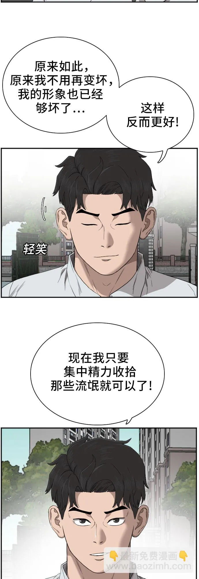 我是坏小子免费阅读漫画漫画,第49话2图