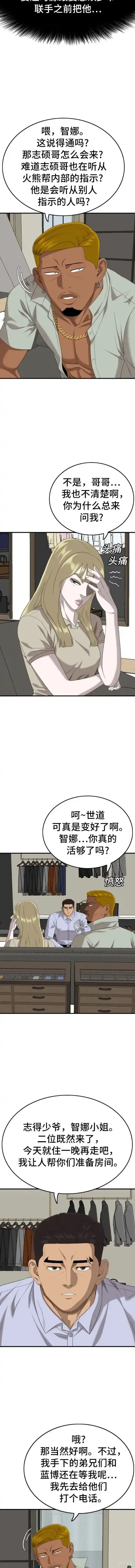 我是坏小子免费在线观看漫画,第164话5图