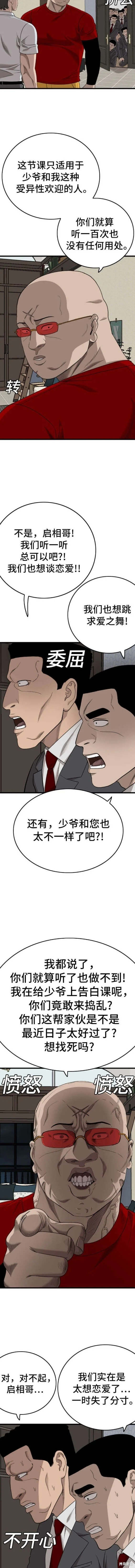 我是坏小子免费观看漫画,第172话4图