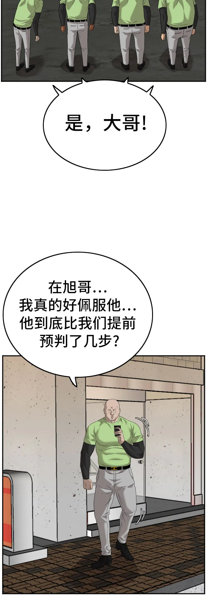 我是坏小子免费阅读漫画漫画,第123话2图