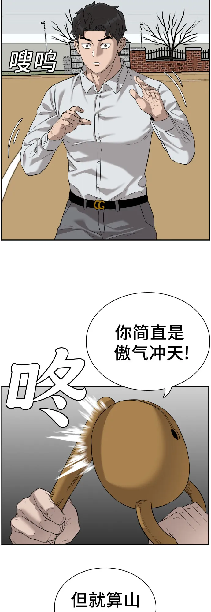 我是坏小子免费看漫画,第80话5图