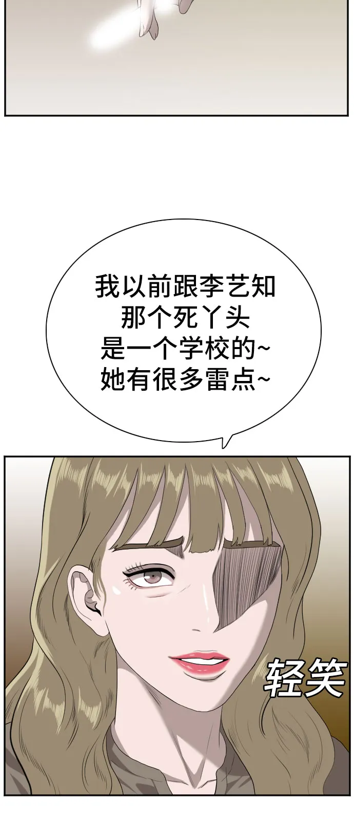 我是坏小子免费在线观看漫画,第93话3图