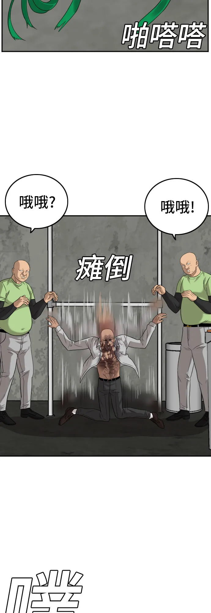 我是坏小子免费在线观看漫画,第127话5图