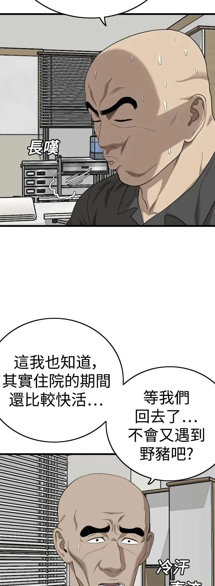 我是坏小子免费在线观看漫画,第190话1图