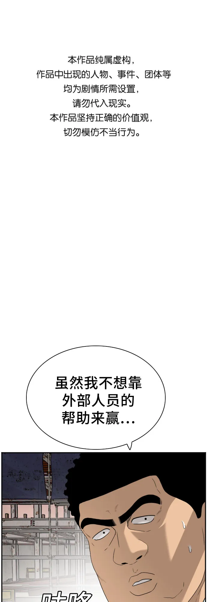 我是坏小子免费阅读漫画漫画,第92话1图