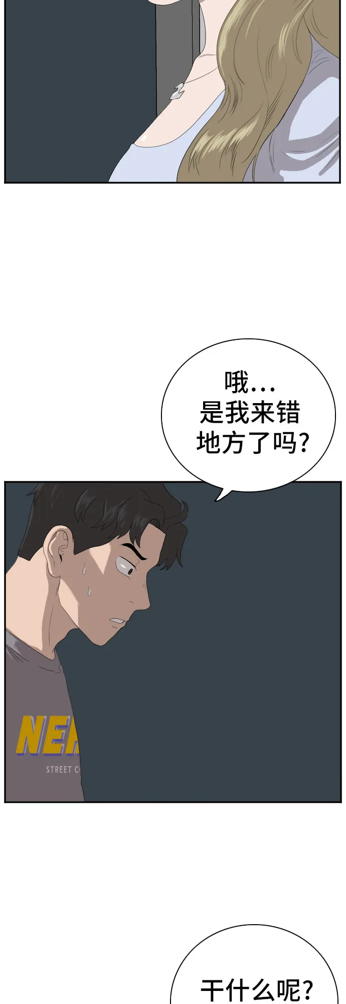 我是坏小子免费阅读漫画漫画,第63话5图