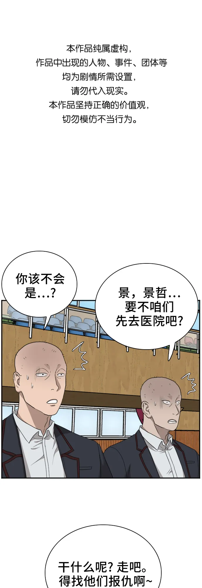 我是坏小子免费看漫画,第27话1图