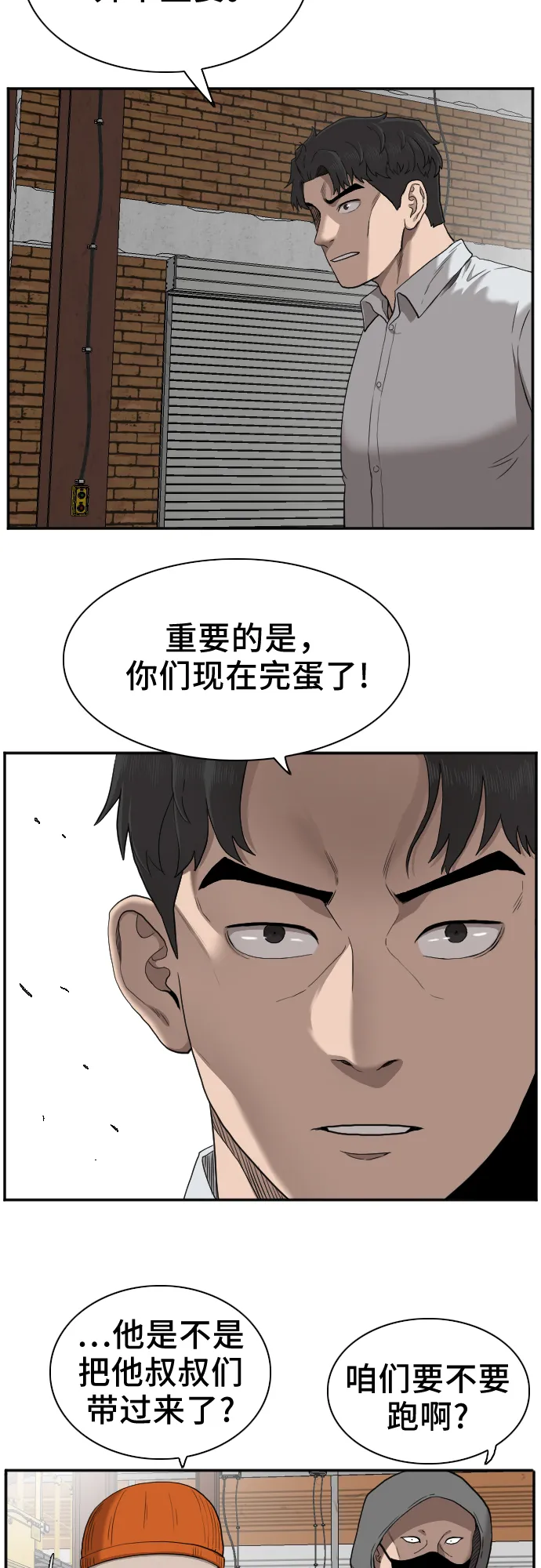 我是坏小子免费看漫画,第33话4图