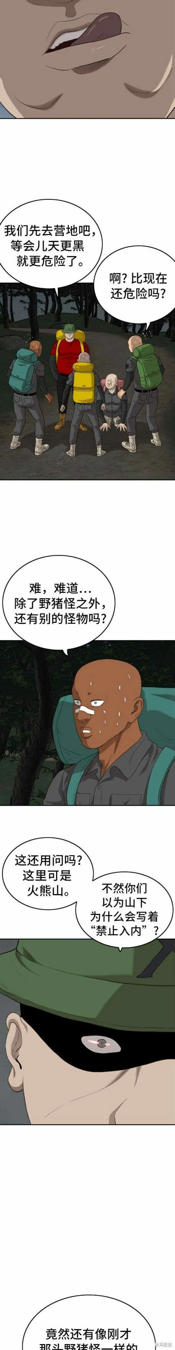 我是坏小子免费看漫画,第137话3图