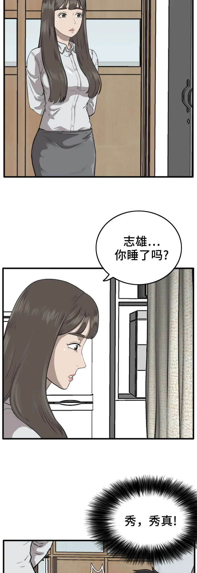 我是坏小子免费在线观看漫画,第11话3图