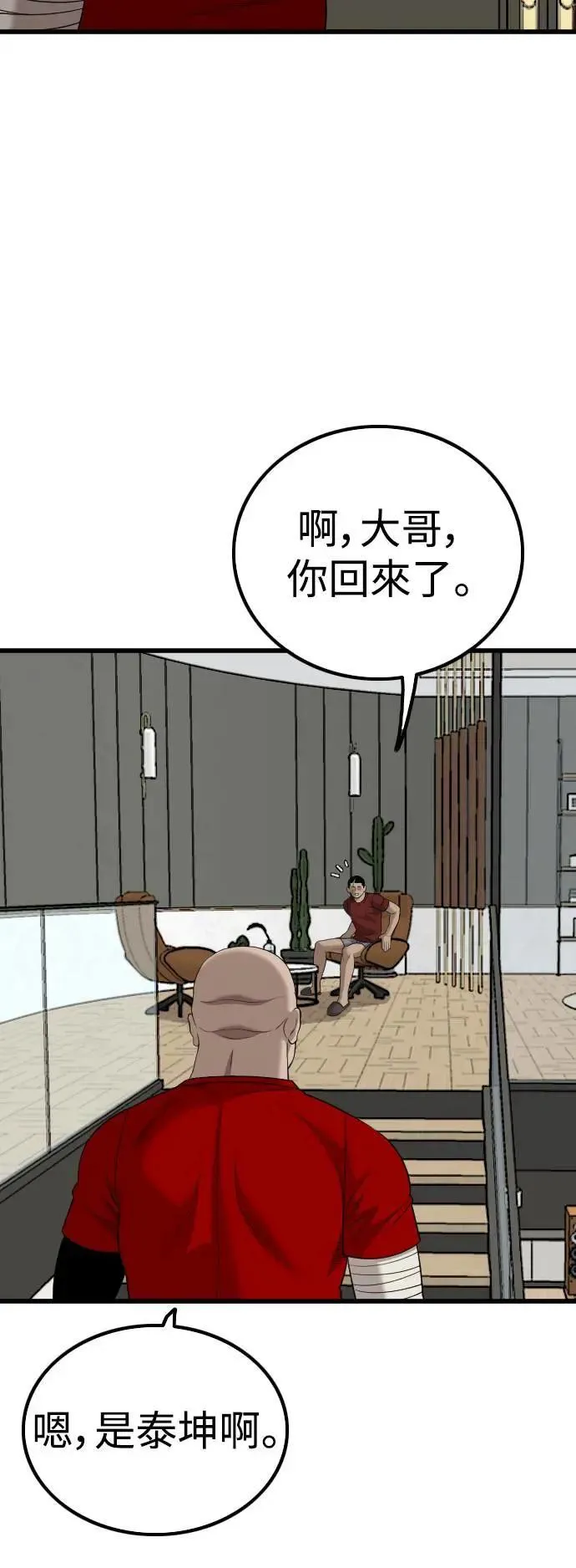 我是坏小子免费看漫画,第212话2图