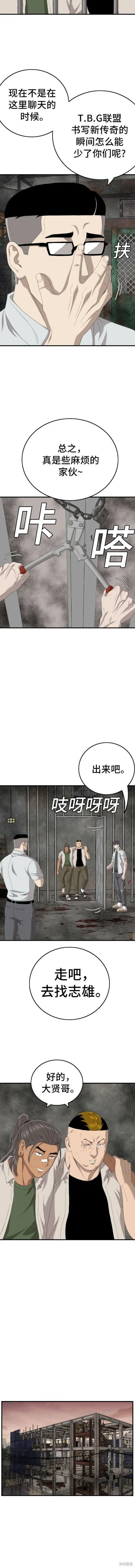 我是坏小子免费观看漫画,第155话5图