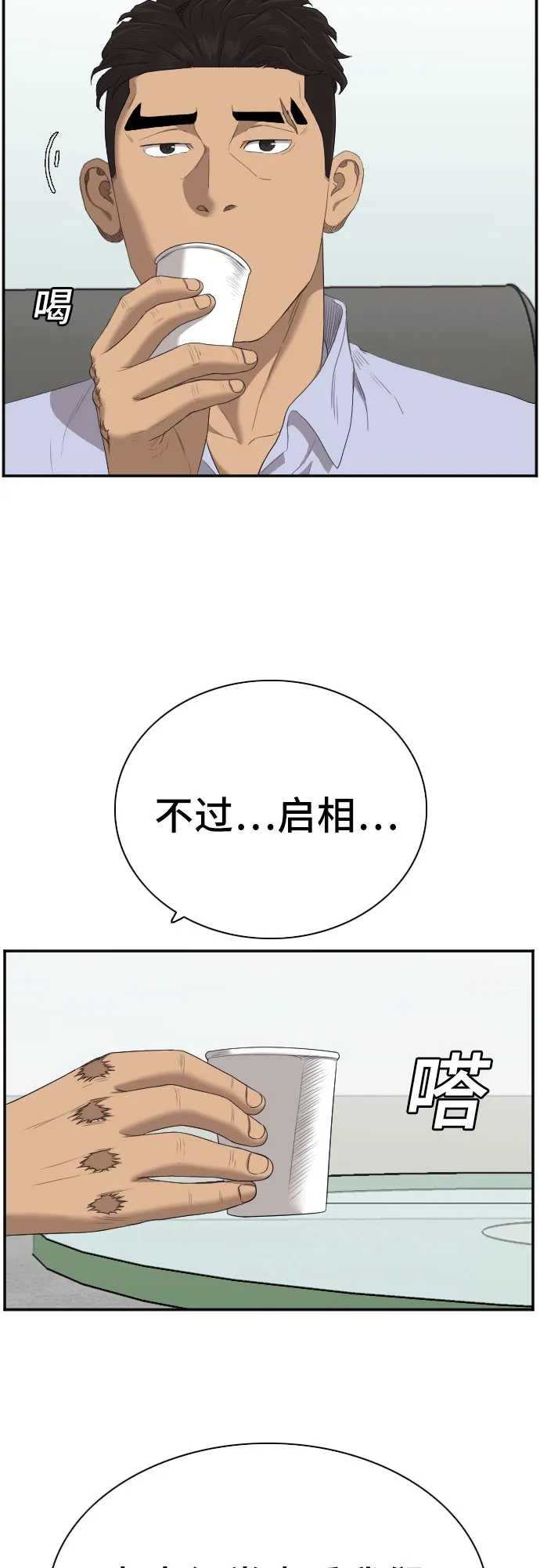 我是坏小子免费阅读漫画漫画,第60话3图