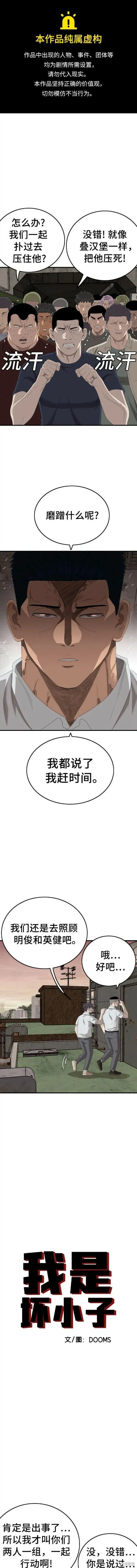 我是坏小子免费看漫画,第150话1图