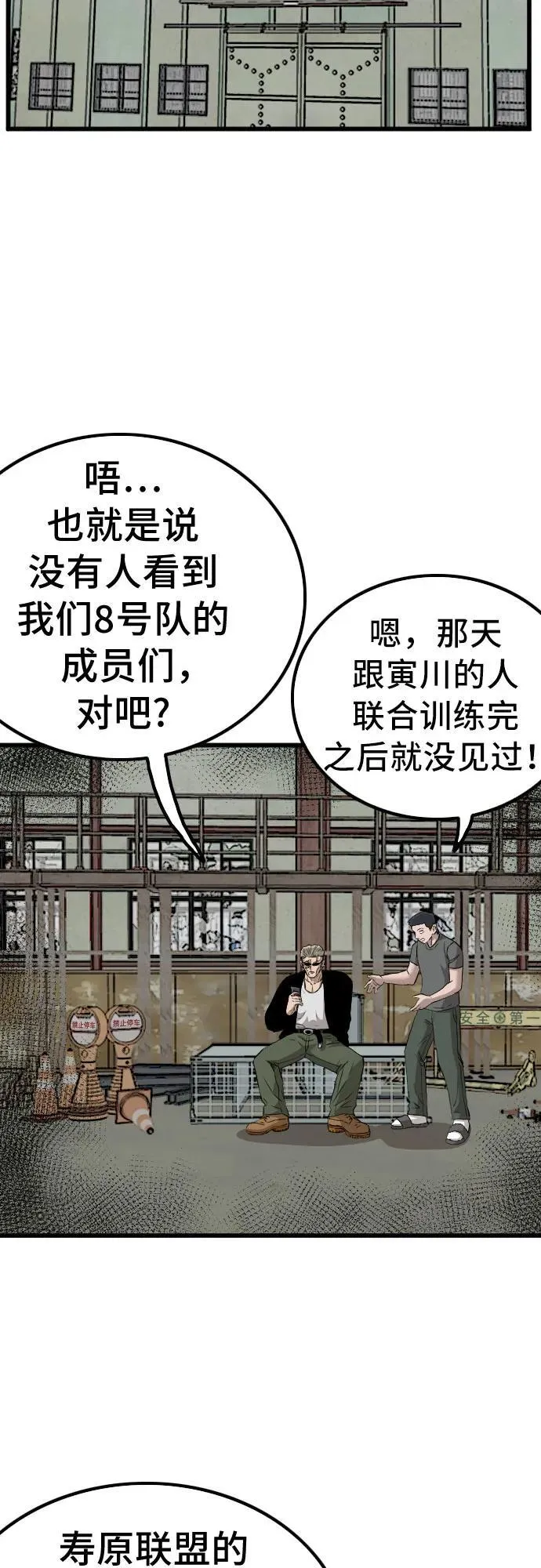 我是坏小子200集完结漫画,第219话1图