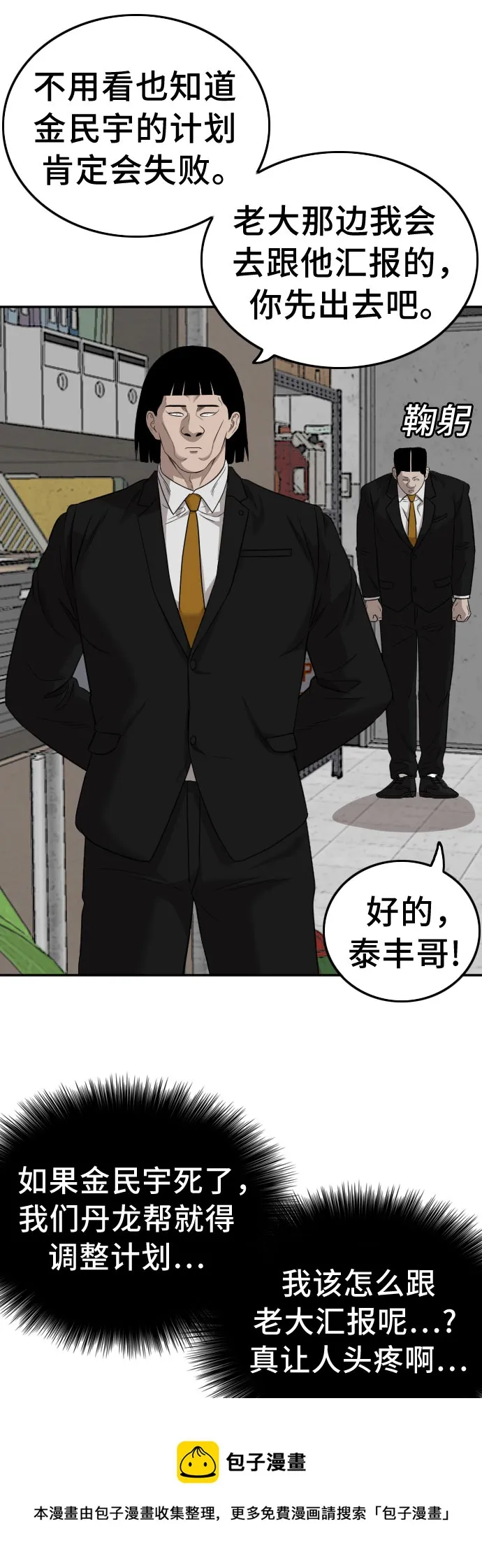 我是坏小子免费在线观看漫画,第127话5图