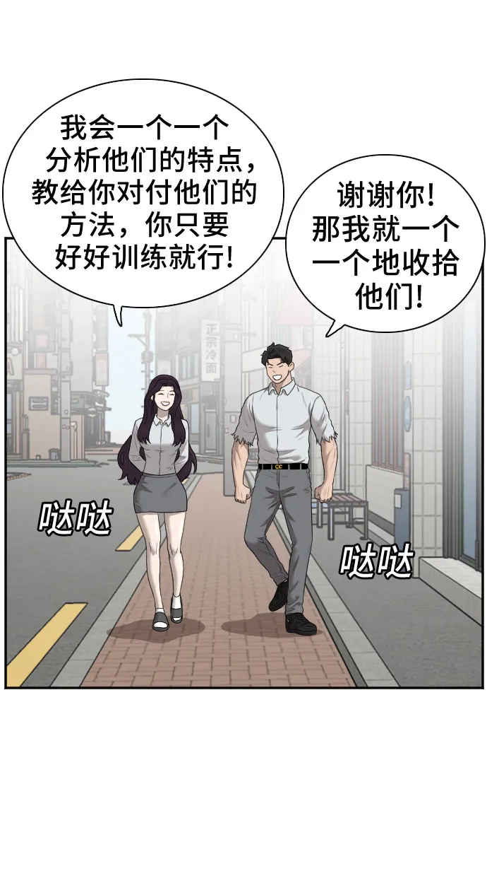 我是坏小子免费观看漫画,第58话4图