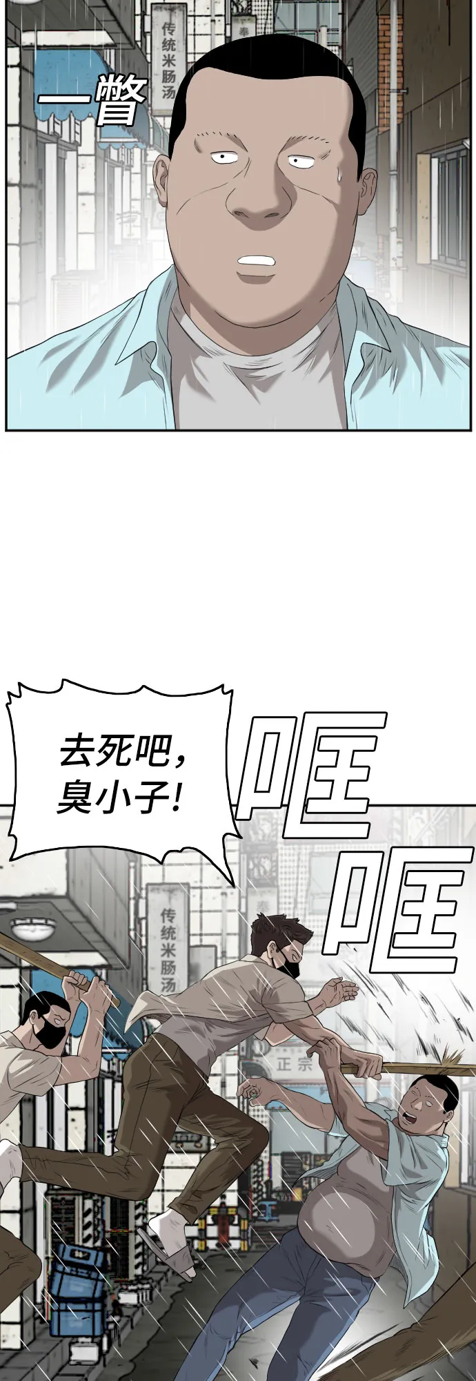 我是坏小子免费观看漫画,第106话4图