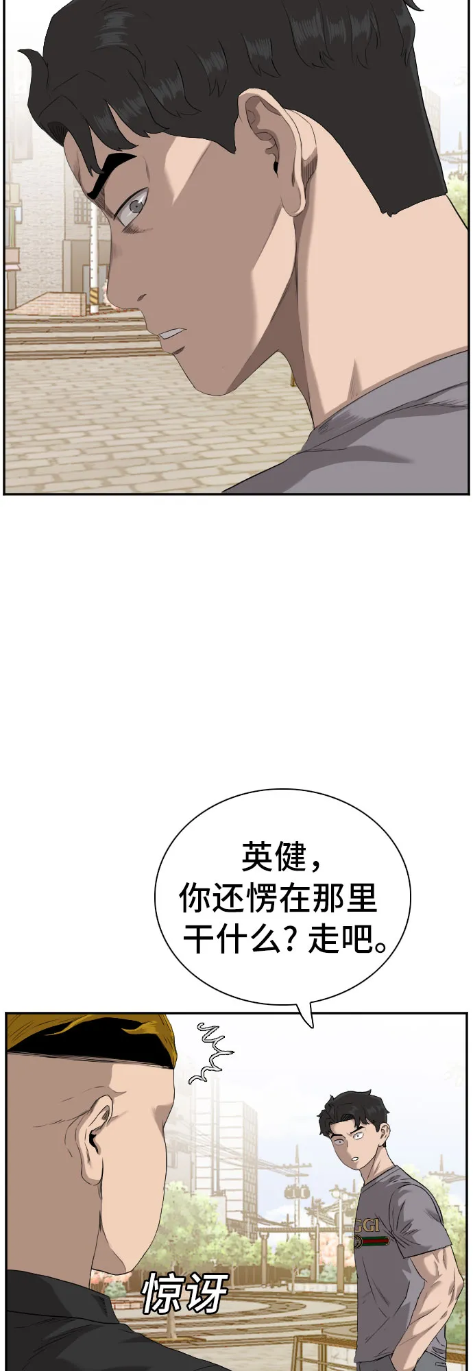 我是坏小子免费观看漫画,第96话3图