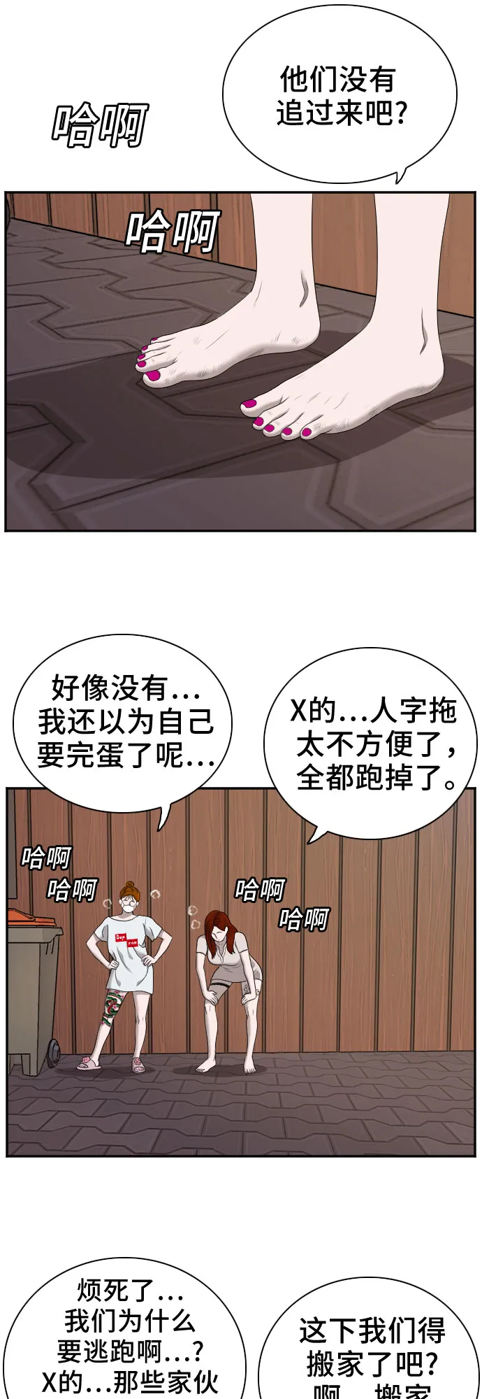 我是坏小子免费观看漫画,第58话4图