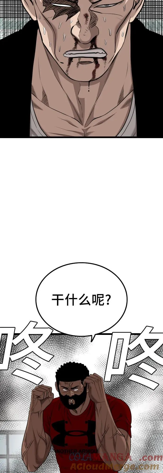 我是坏小子免费观看漫画,第225话4图