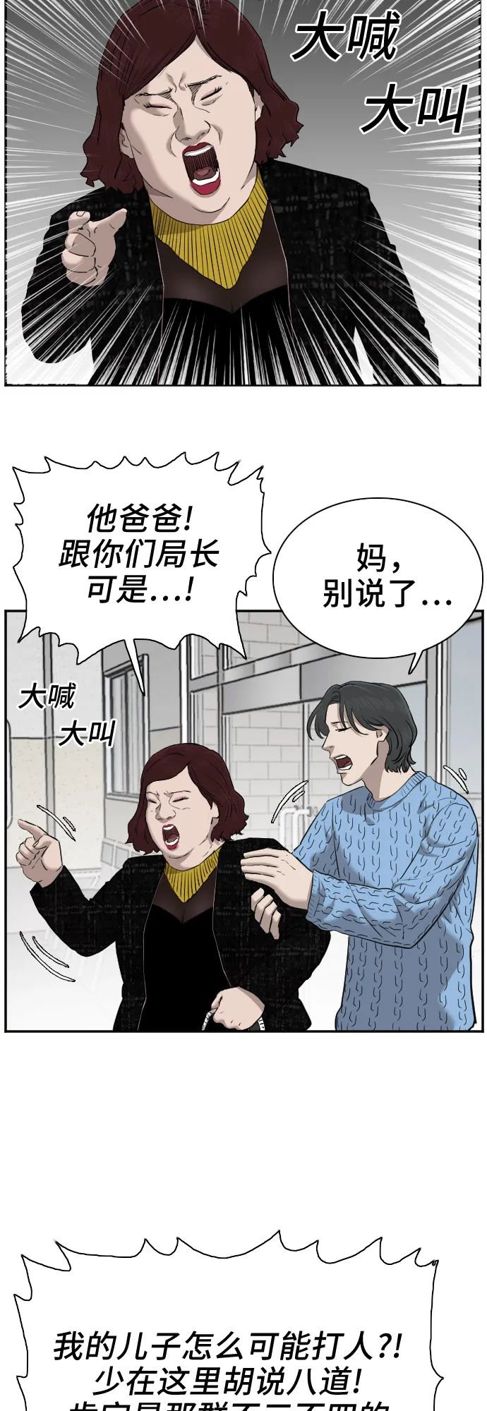 我是坏小子免费观看漫画,第39话2图