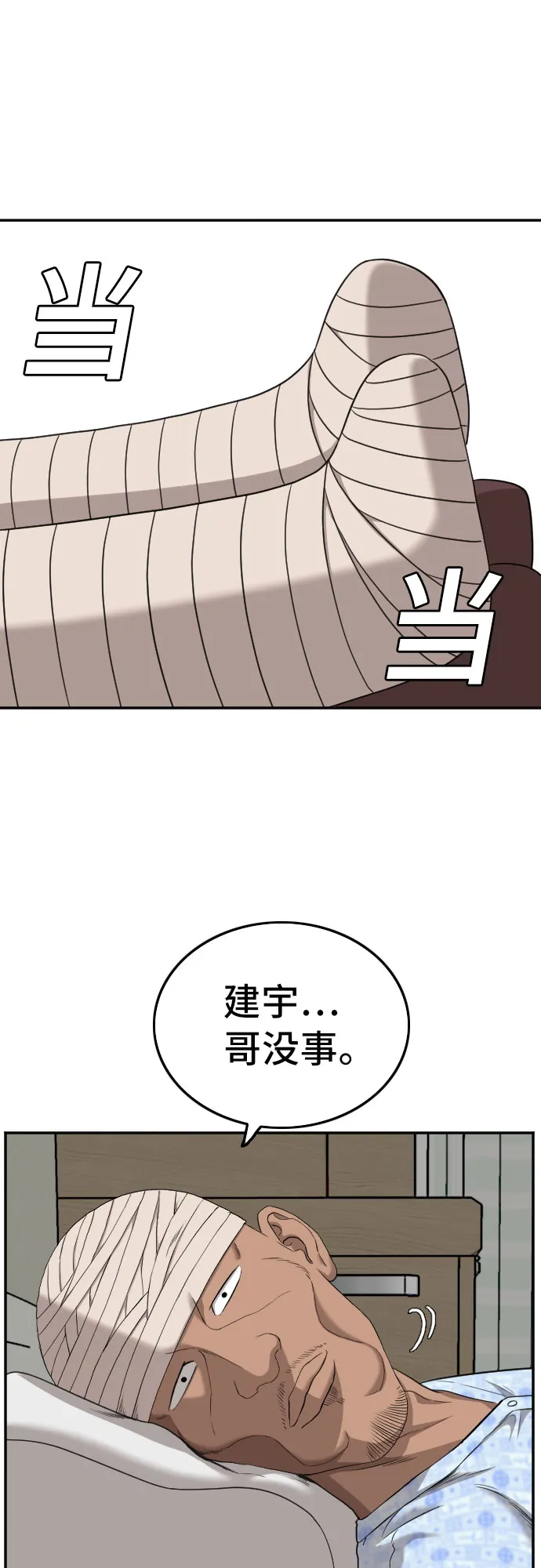 我是坏小子漫画,第128话3图