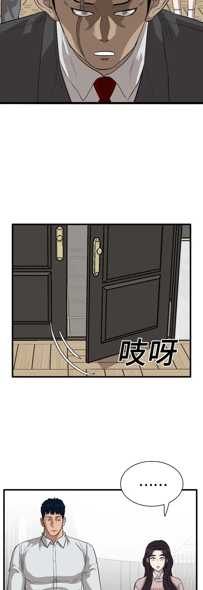 我是坏小子免费观看漫画,第16话4图