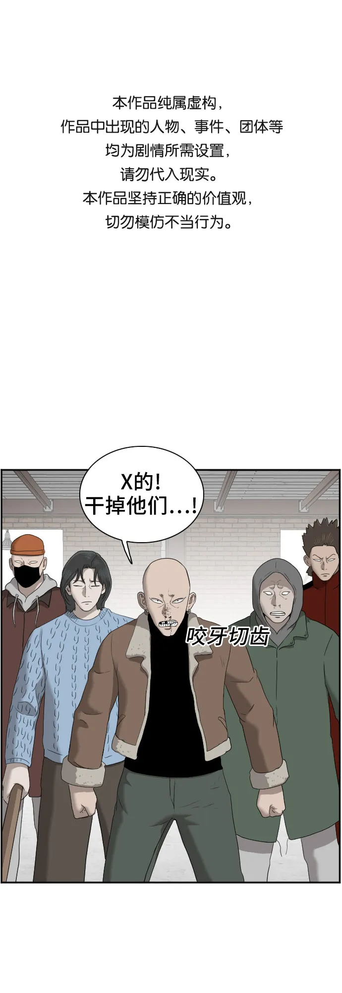 我是坏小子免费看漫画,第34话1图