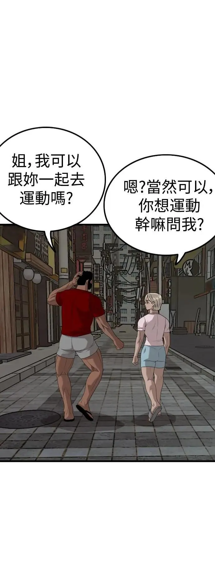 我是坏小子漫画,第216话1图