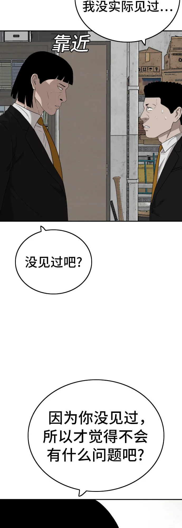 我是坏小子免费在线观看漫画,第127话2图