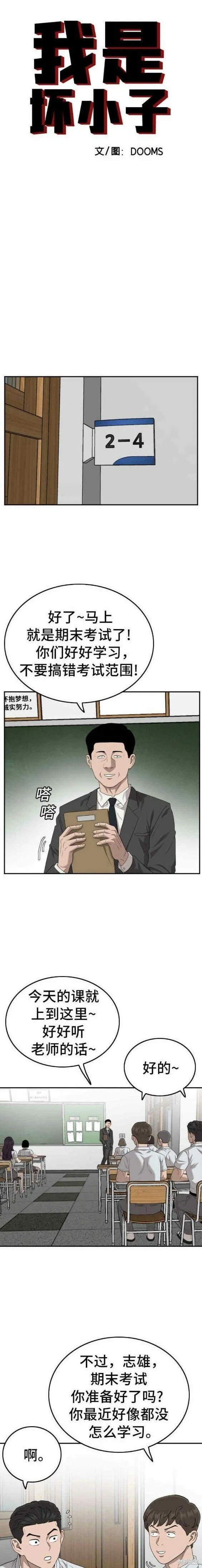 我是坏小子免费在线观看漫画,第138话2图