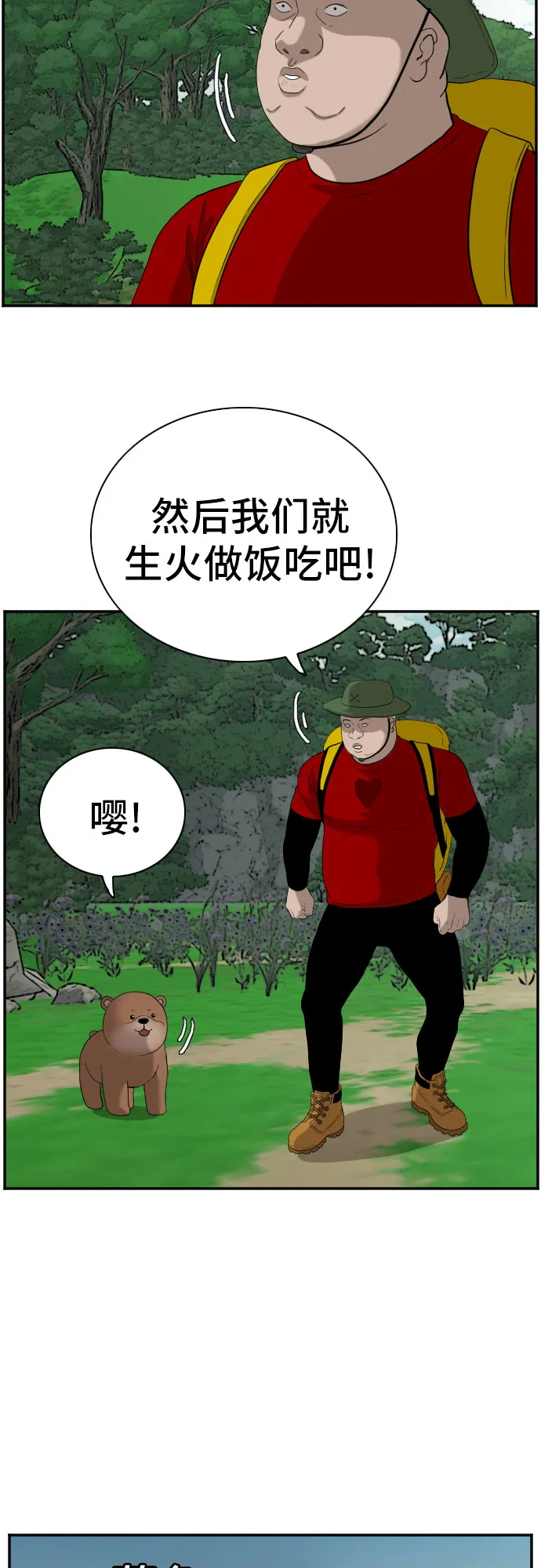 我是坏小子免费阅读漫画漫画,第68话3图