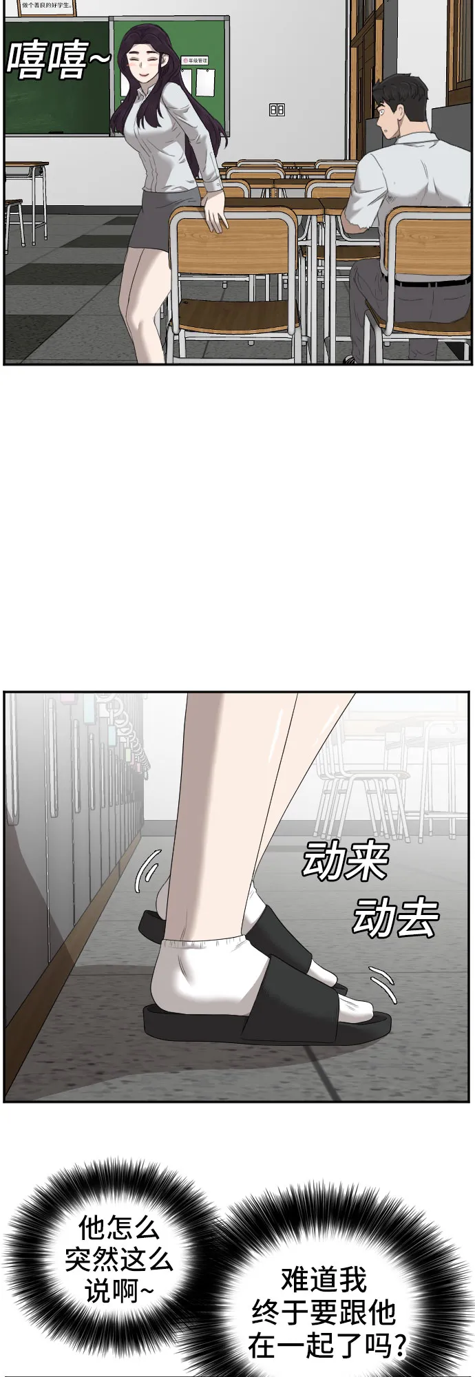 我是坏小子免费观看漫画,第55话3图