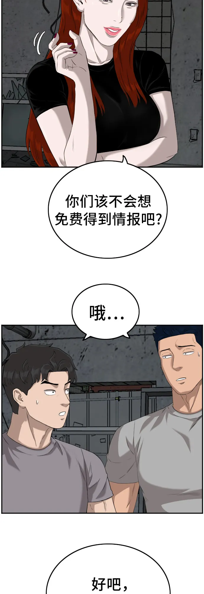 我是坏小子免费看漫画,第104话3图