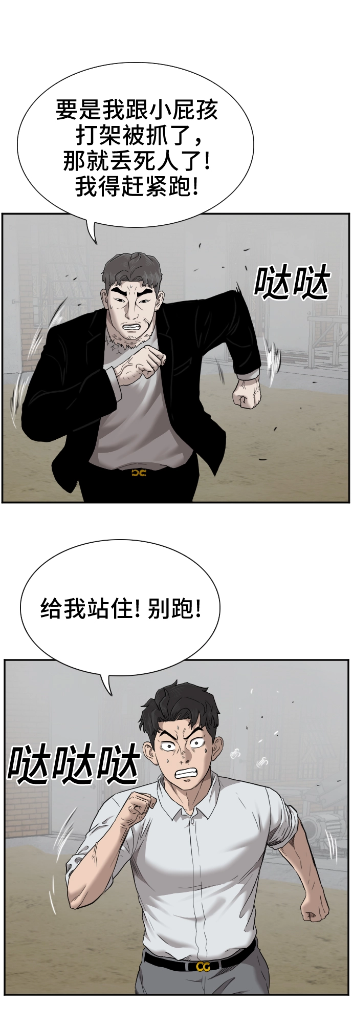 我是坏小子免费观看漫画,第36话4图