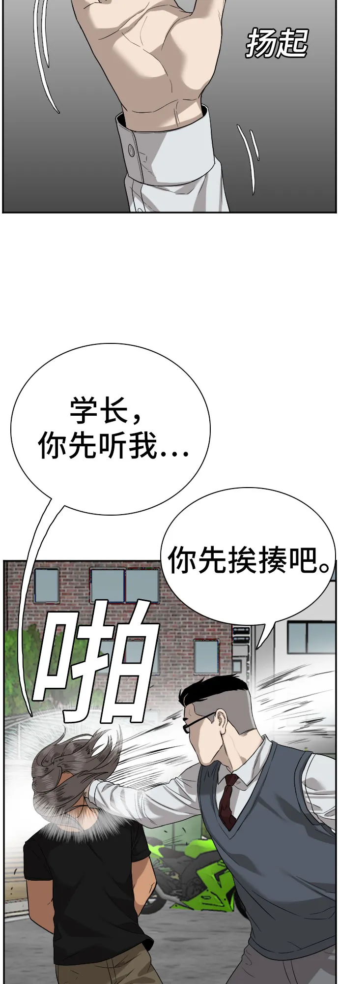 我是坏小子免费观看漫画,第75话2图