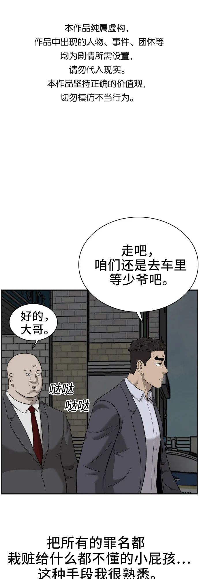 我是坏小子免费看漫画,第40话1图