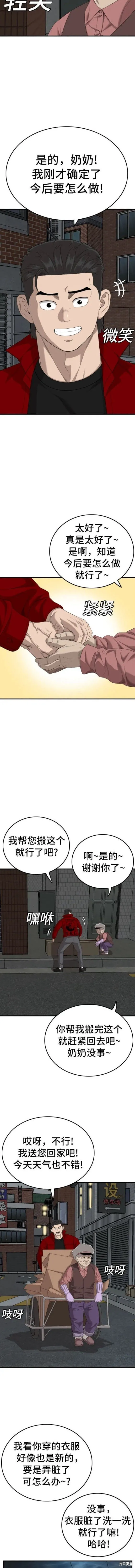 我是坏小子免费在线观看漫画,第165话5图